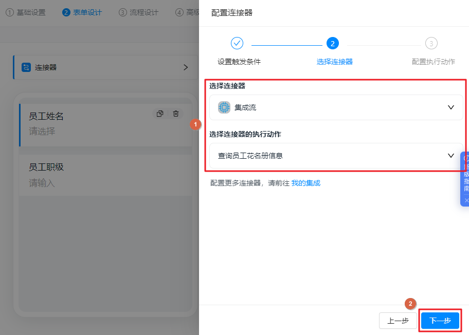 OA审批接入集成流-绑定连接器-选择集成流