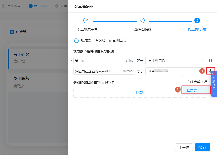 OA审批接入集成流-配置执行动作-自定义企业agentId