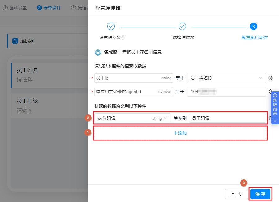 OA审批接入集成流-配置执行动作-填充岗位职级