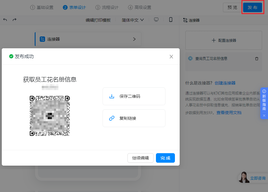OA审批接入集成流-发布