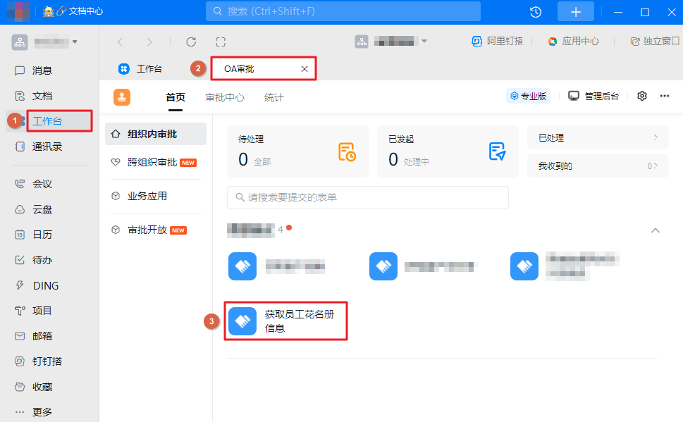 OA审批接入集成流-实例效果-找到创建的表单