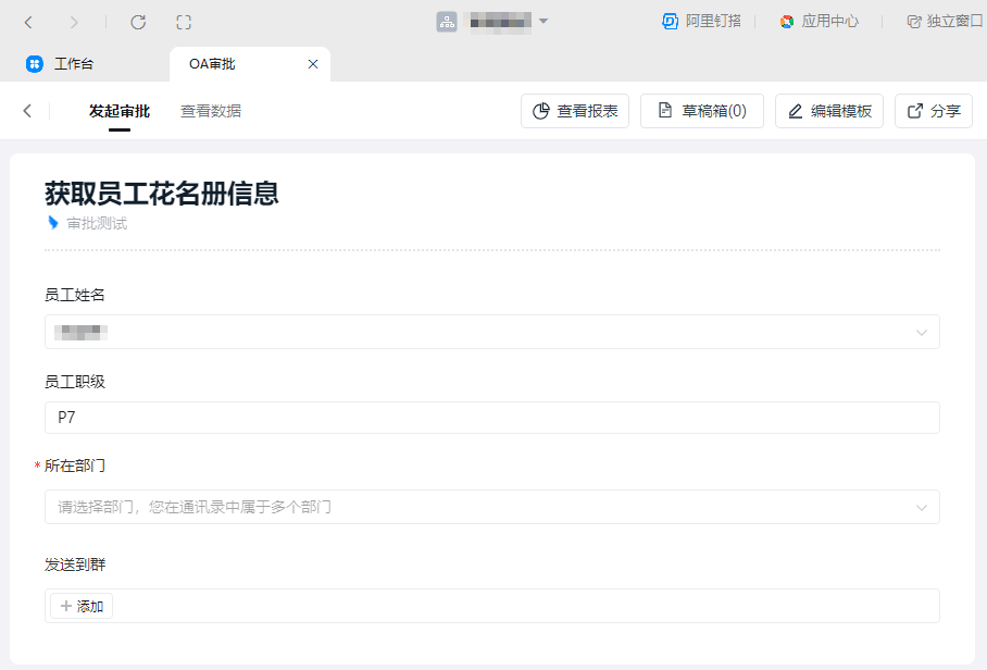 OA审批接入集成流-实例效果-效果图