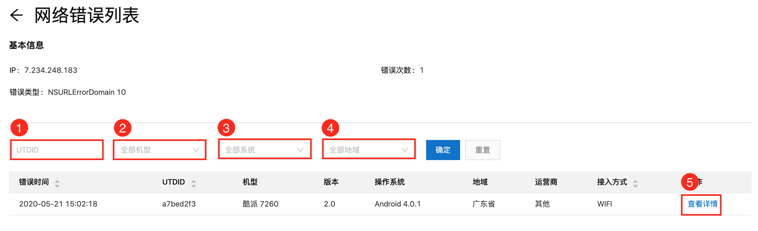错误信息
