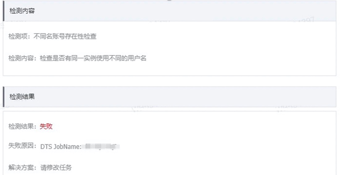 不同名账号存在性失败