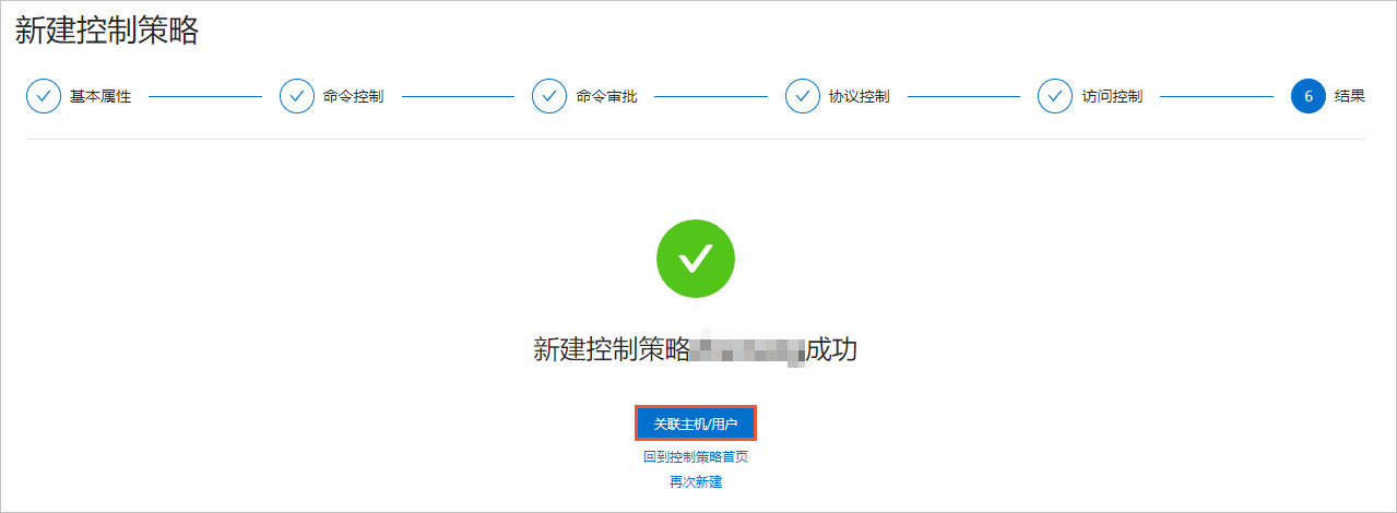 关联主机或用户