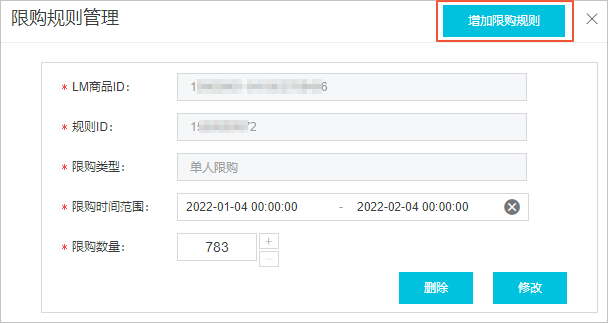 限购规则