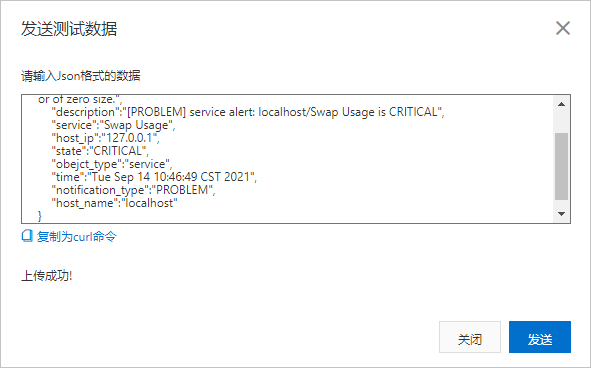 Nagios集成发送测试数据