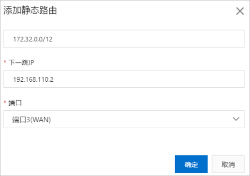 添加静态路由