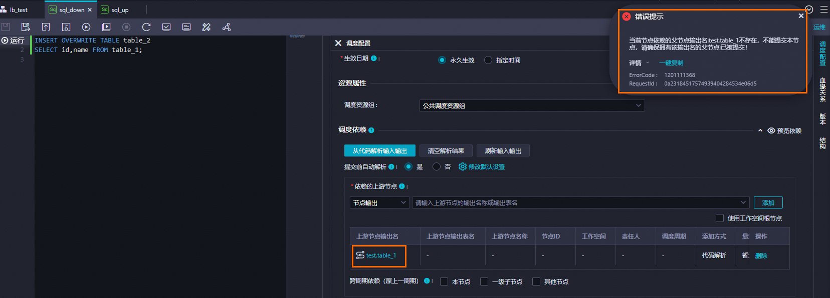 依赖的父节点输出名不存在