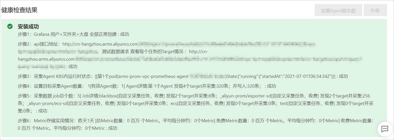 ECS集群健康检查结果