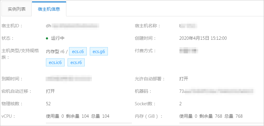 查看宕机迁移状态