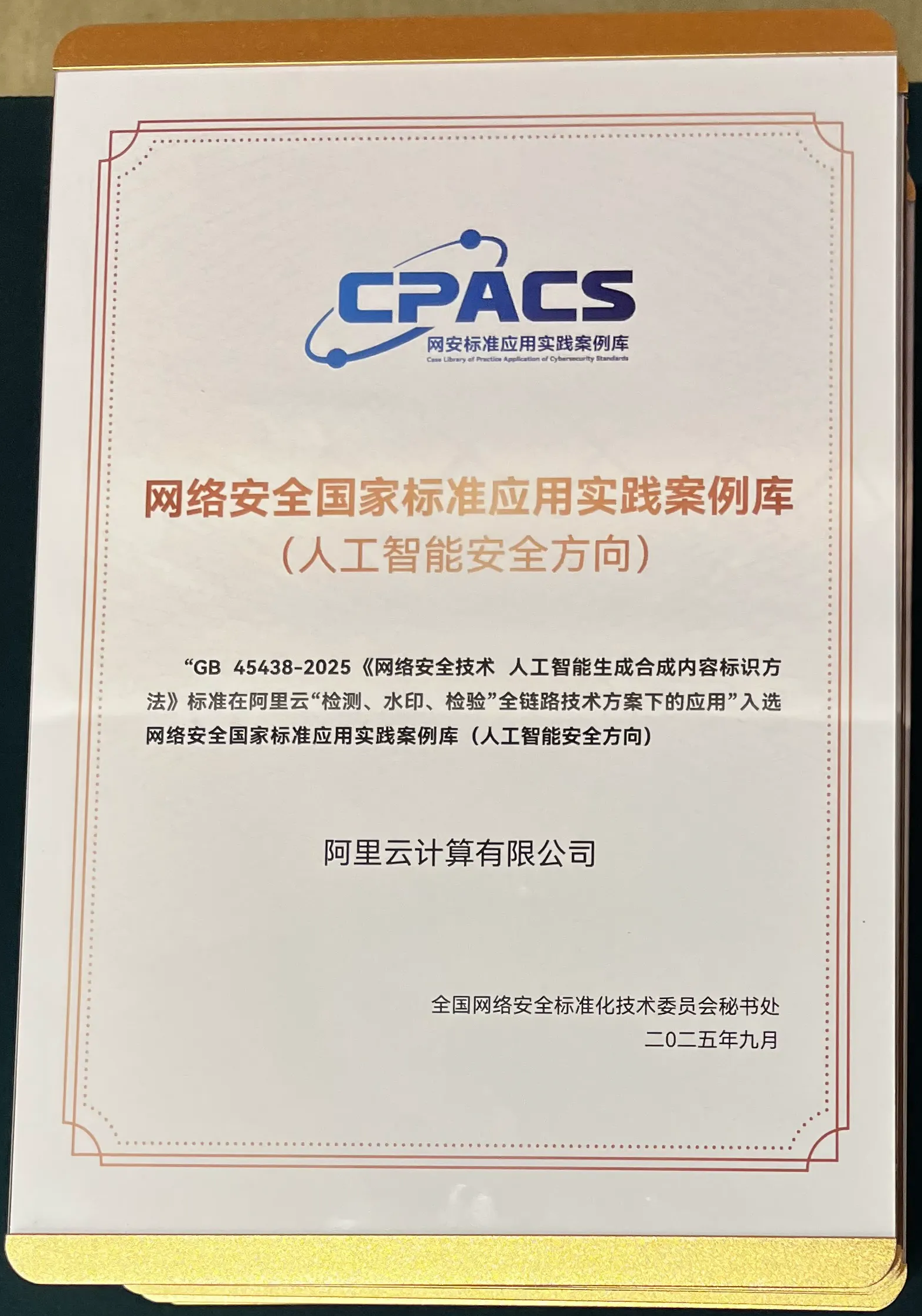 AIGC生成标识检测实践证书