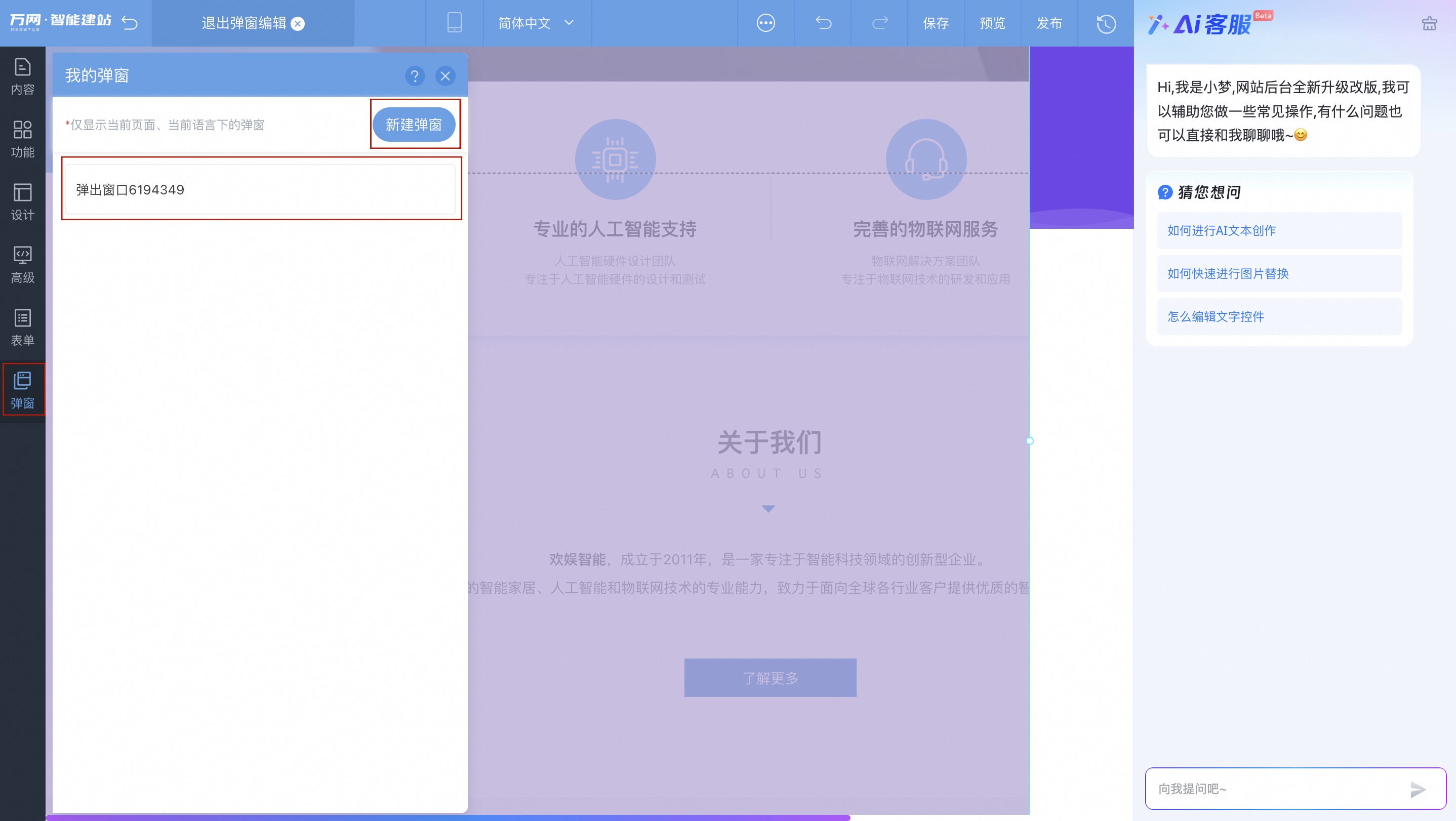 我的弹窗