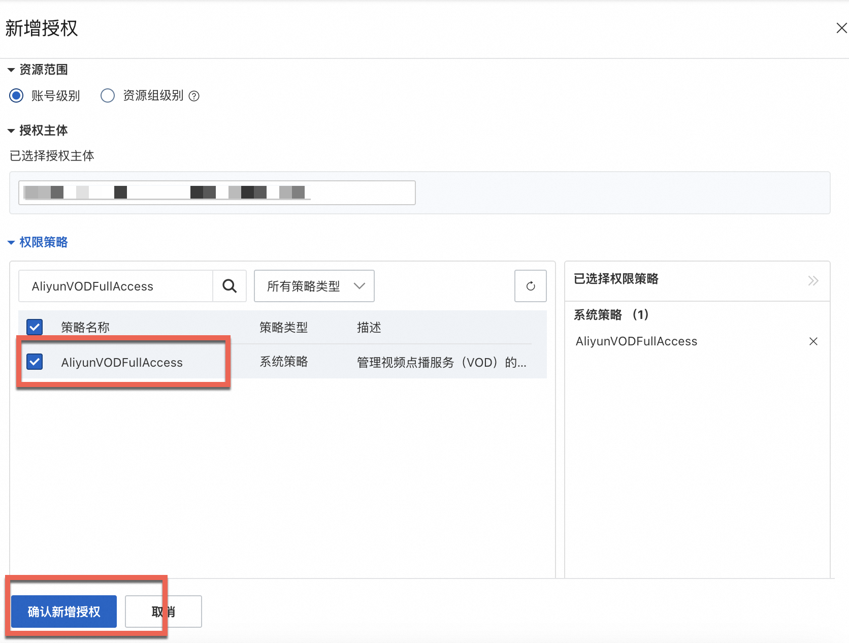 授权