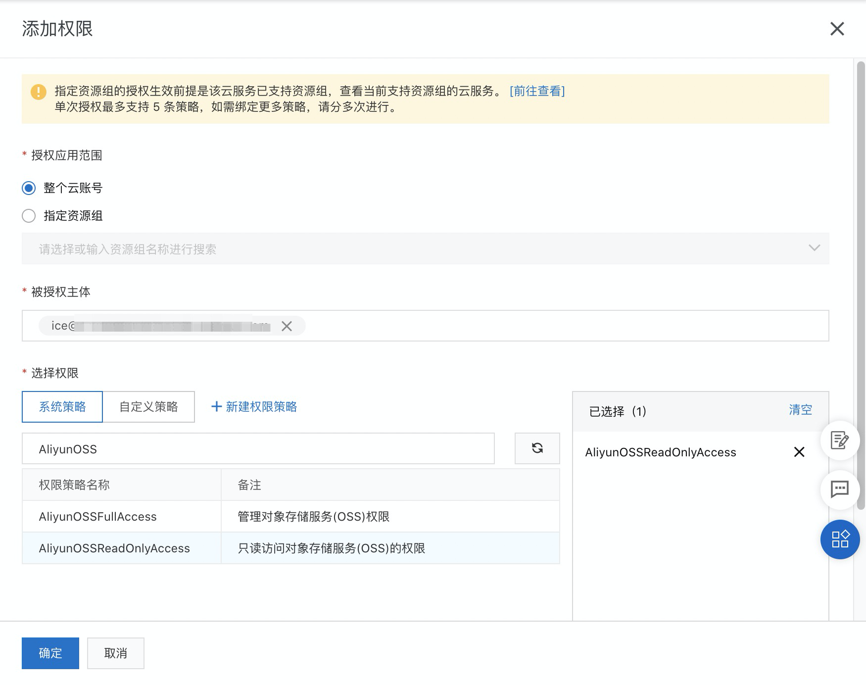 添加OSS权限