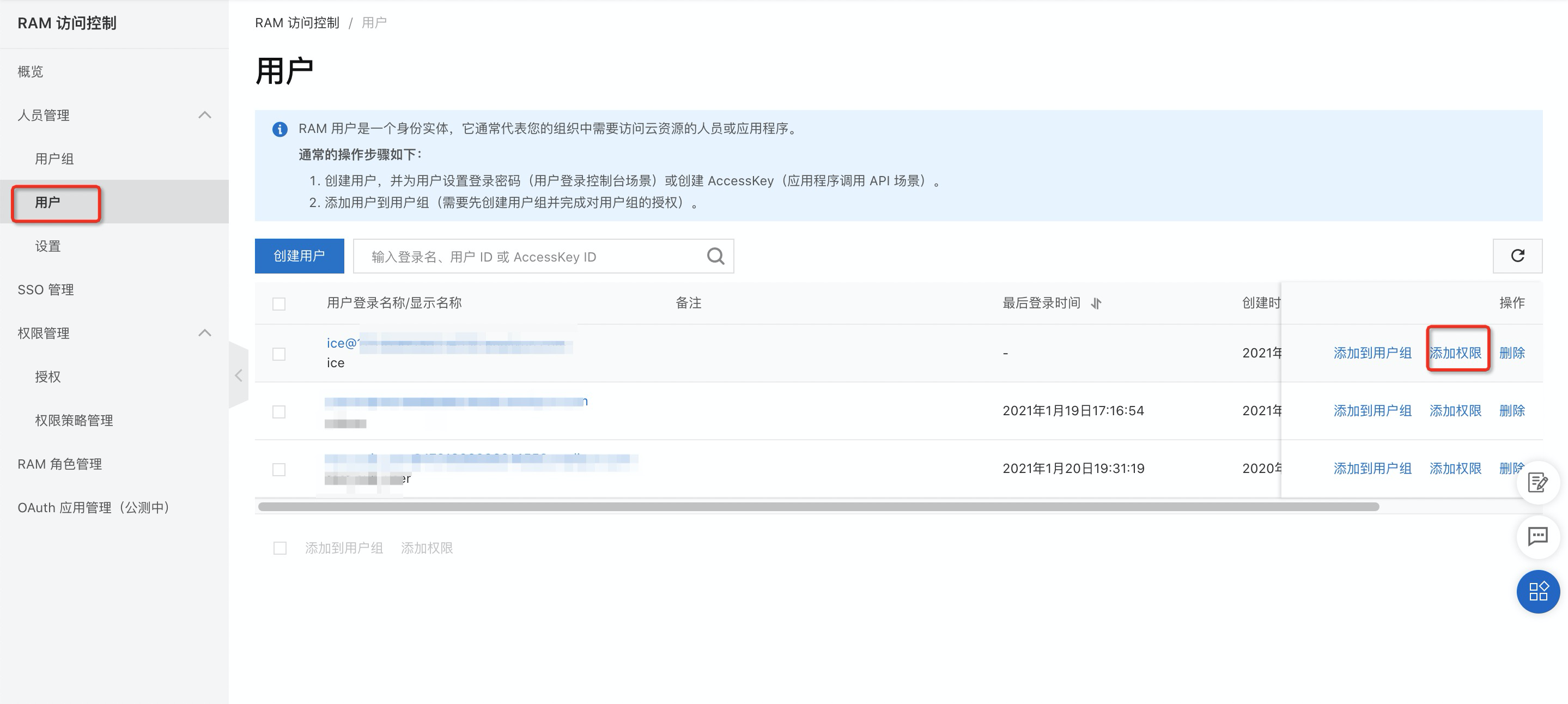 用户tab添加授权