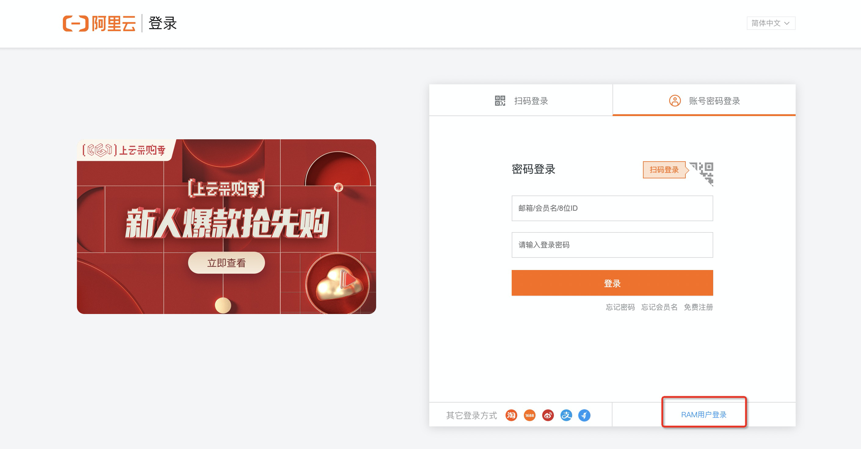 RAM登陆