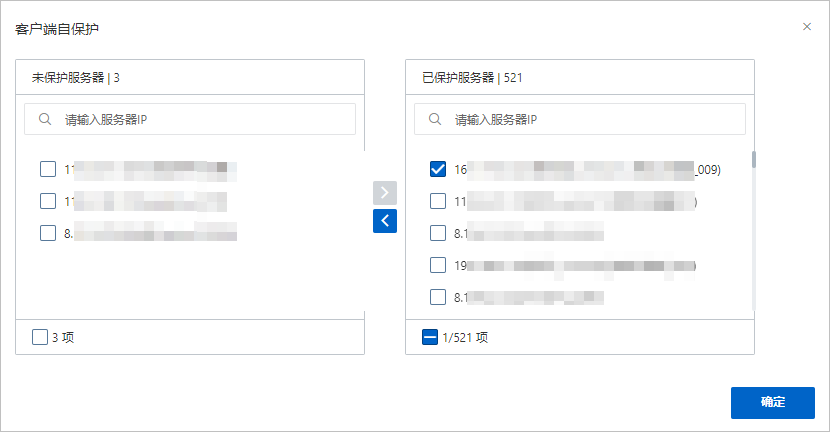 关闭客户端自保护