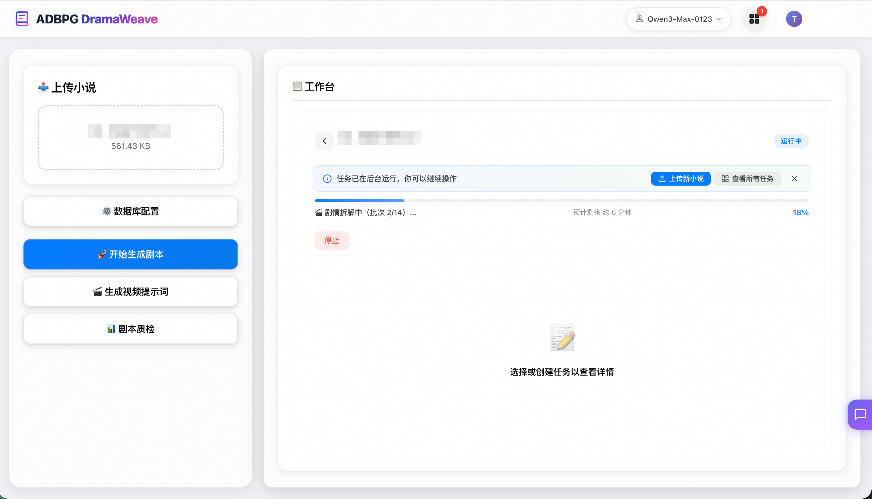 AI 编剧助手功能概览