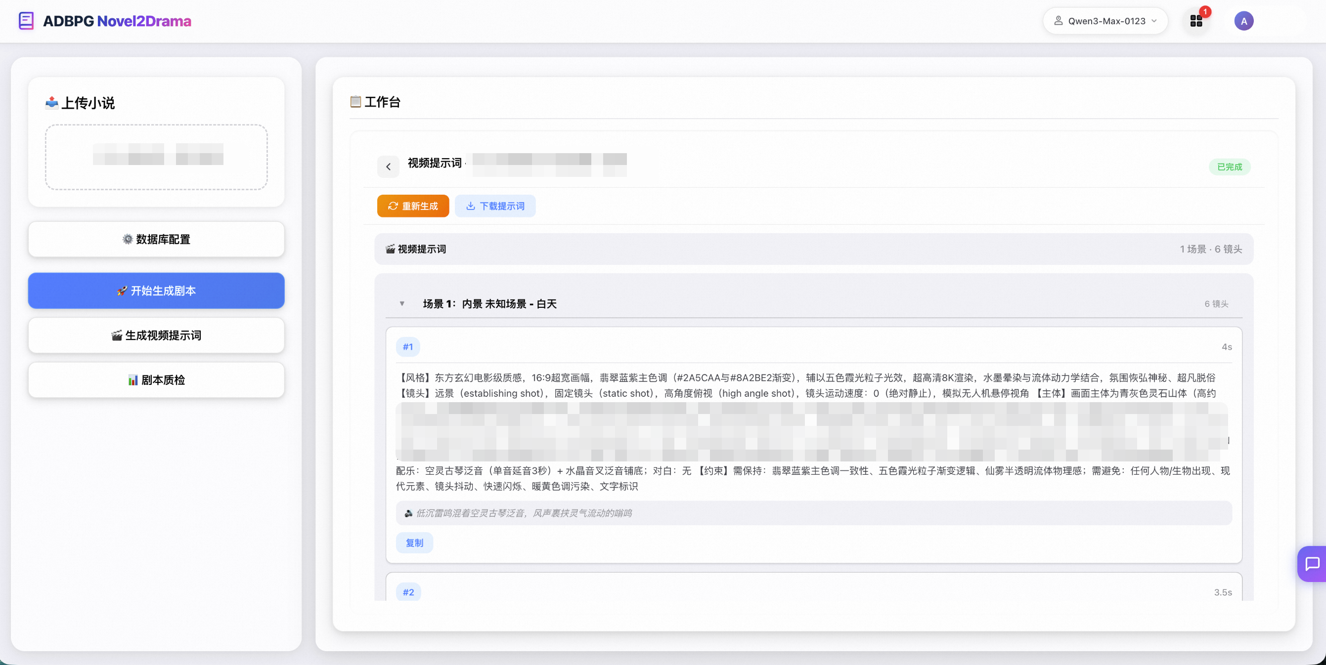 视频提示词生成结果