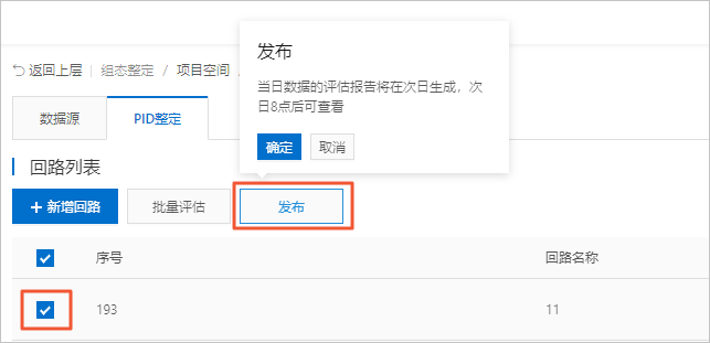 发布回路