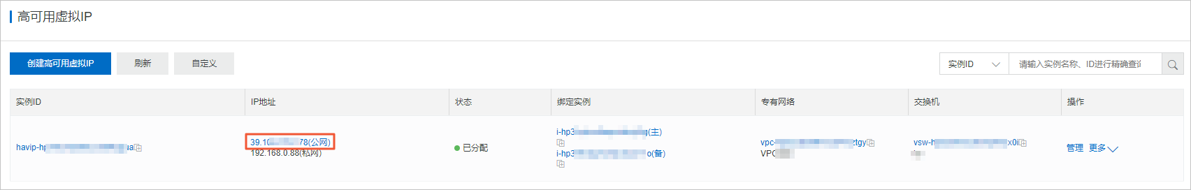 绑定EIP