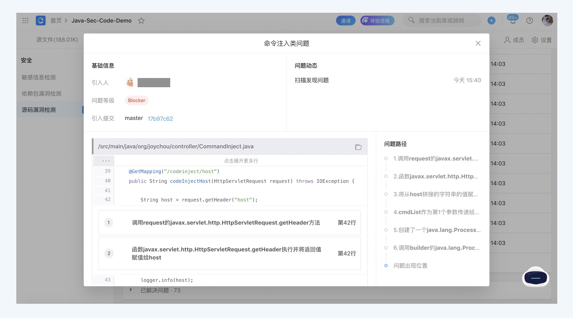 源码漏洞检测5