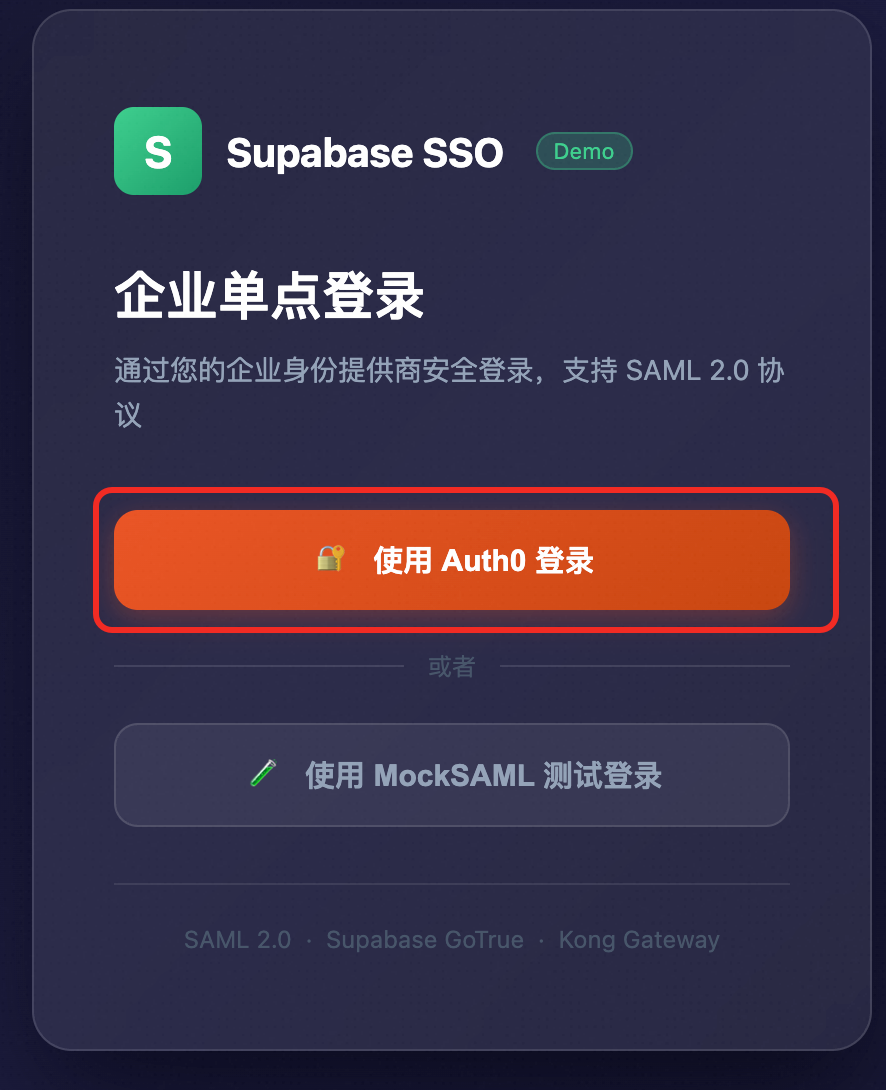 SSO登录页面