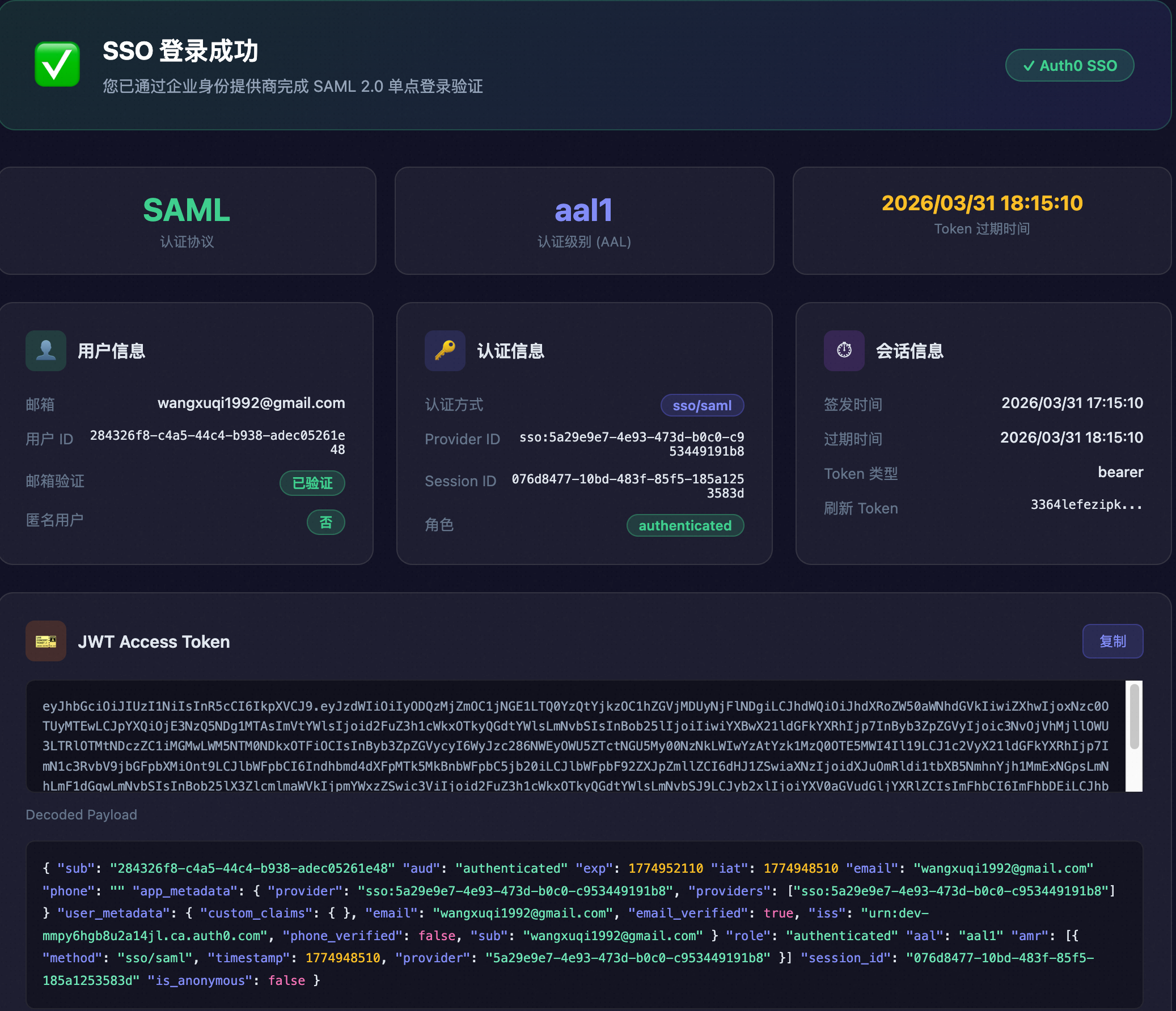 SSO登录成功