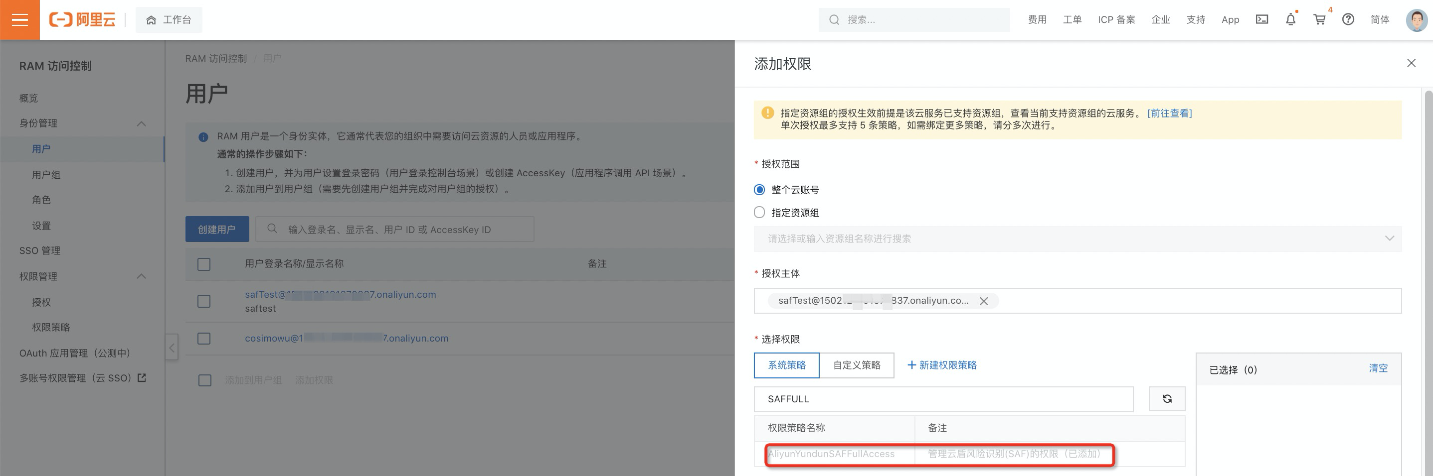 子账号授权