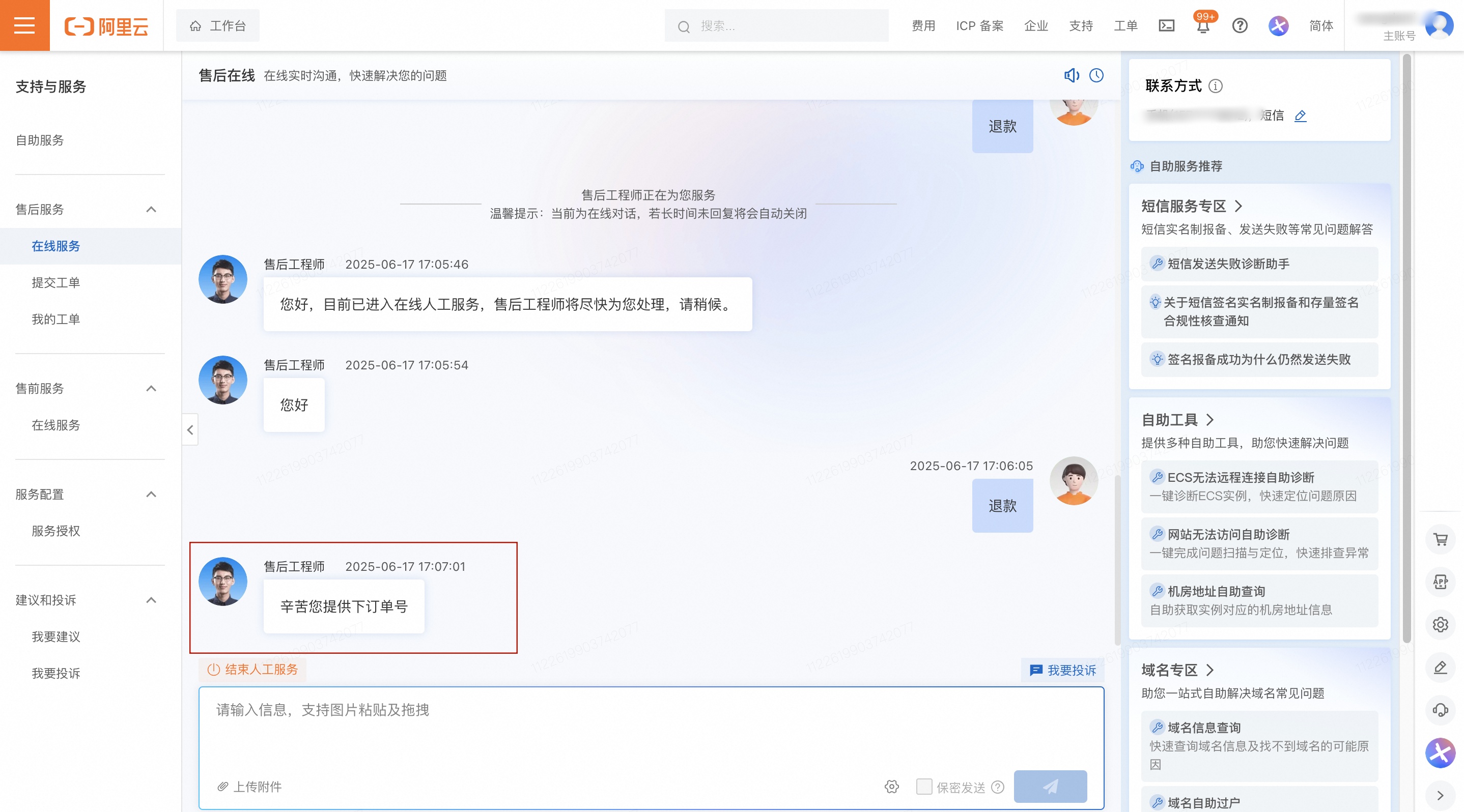 退款提供订单号