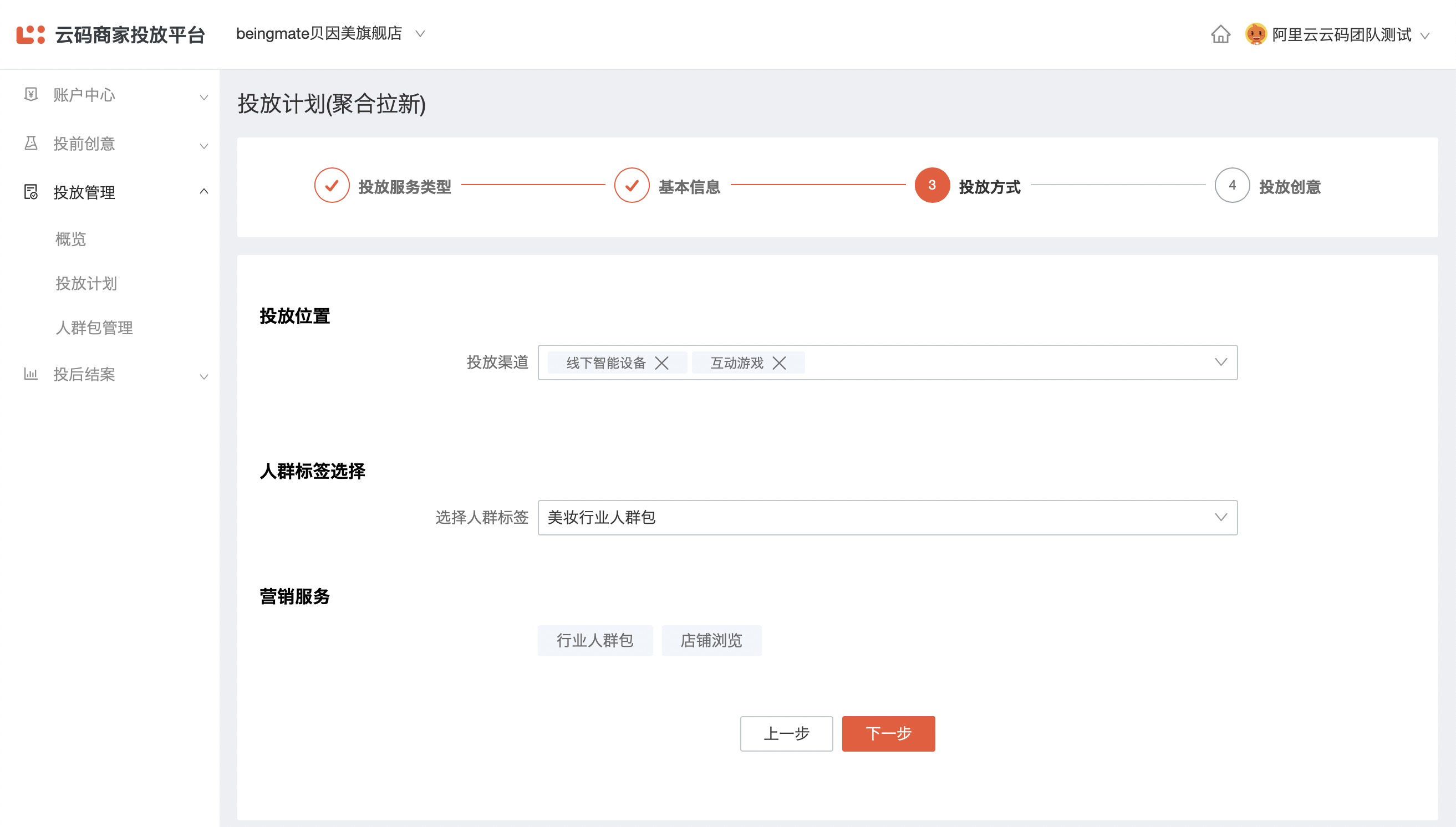 投放方式