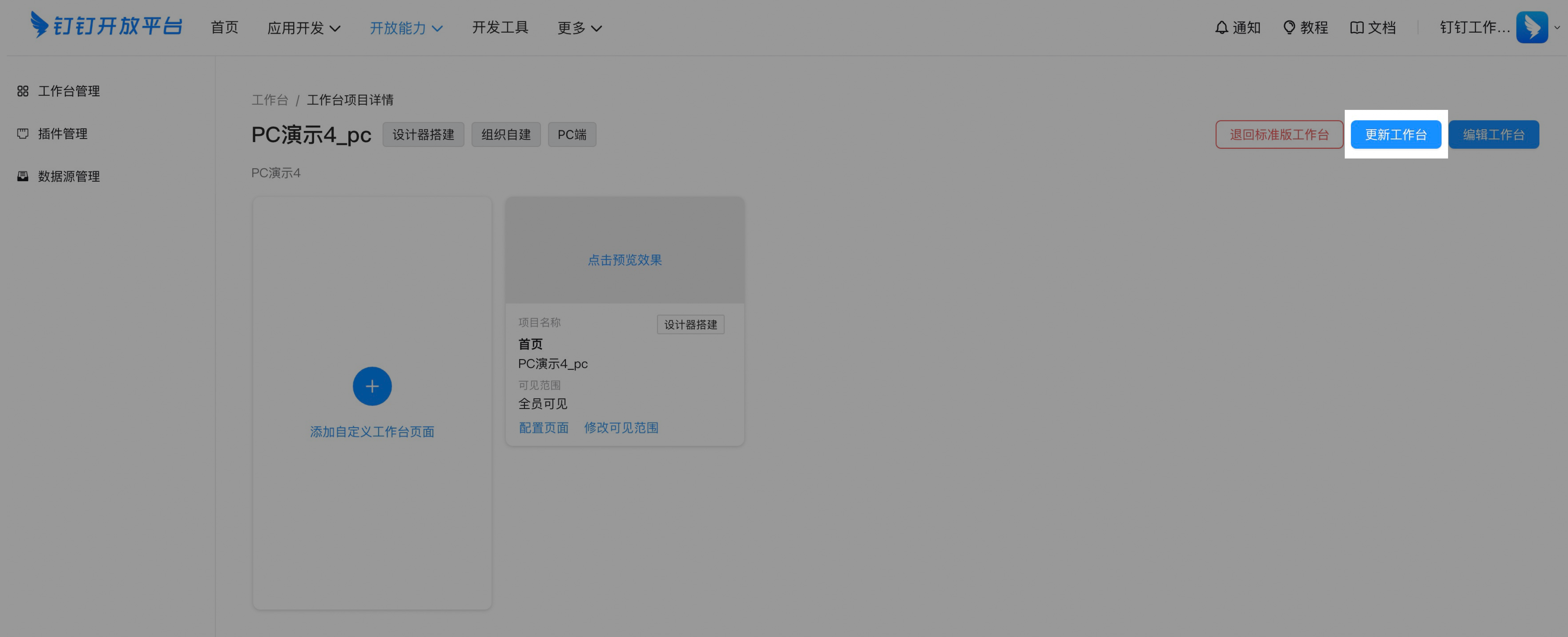 常见问题- 钉钉开放平台