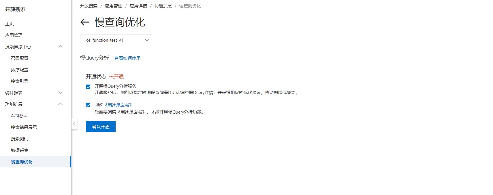 开通