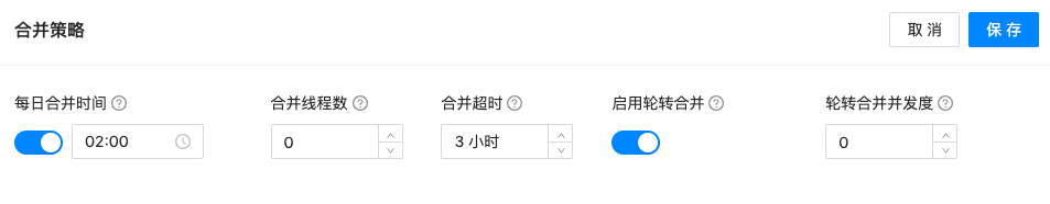 修改合并配置