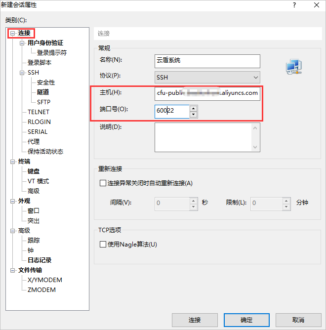 ssh连接设置