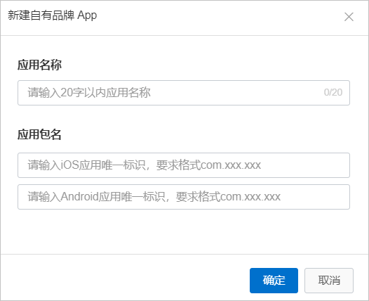 配置应用名称和包名