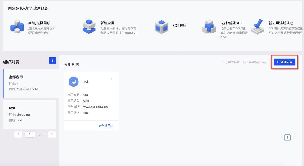 应用列表