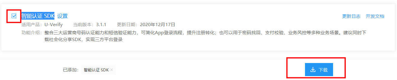 renzhengsdkxiazai