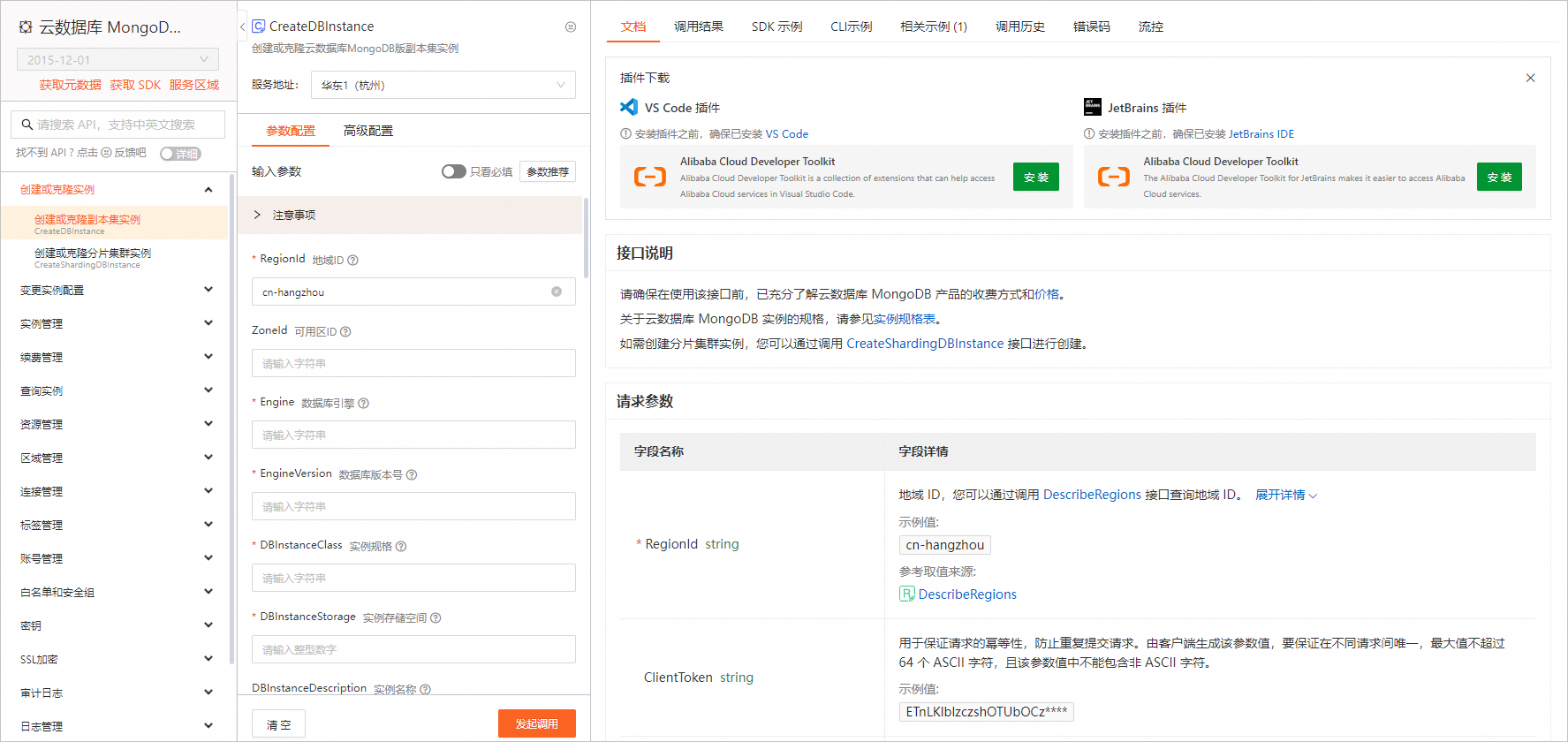 OpenAPI在线调试-中国站