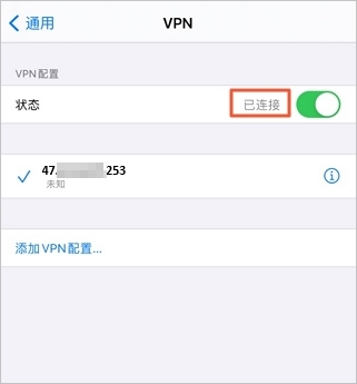 VPN串連狀態