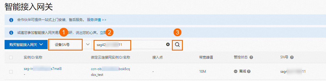 使用序號搜尋SAG執行個體