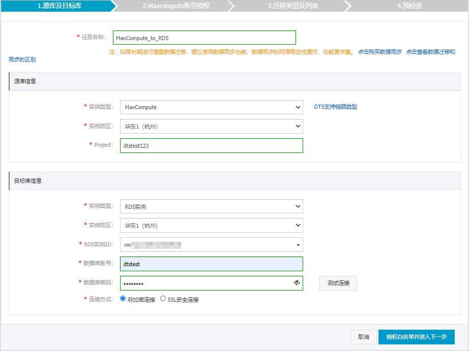 源及目標庫資訊配置