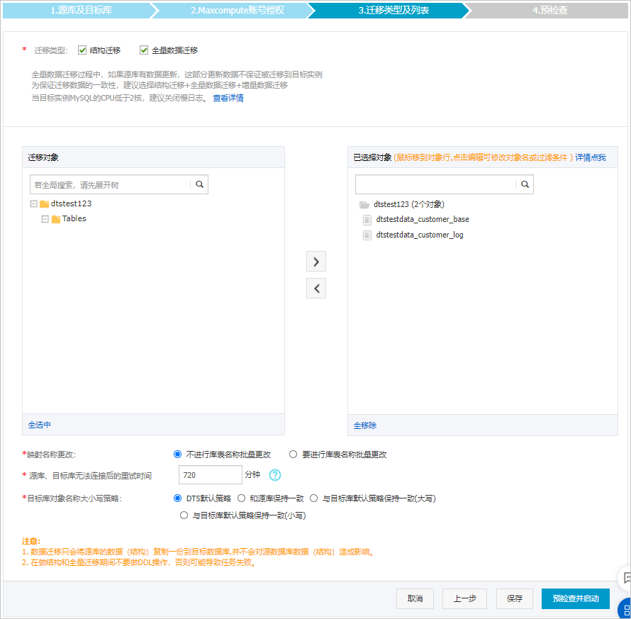 遷移類型及對象配置