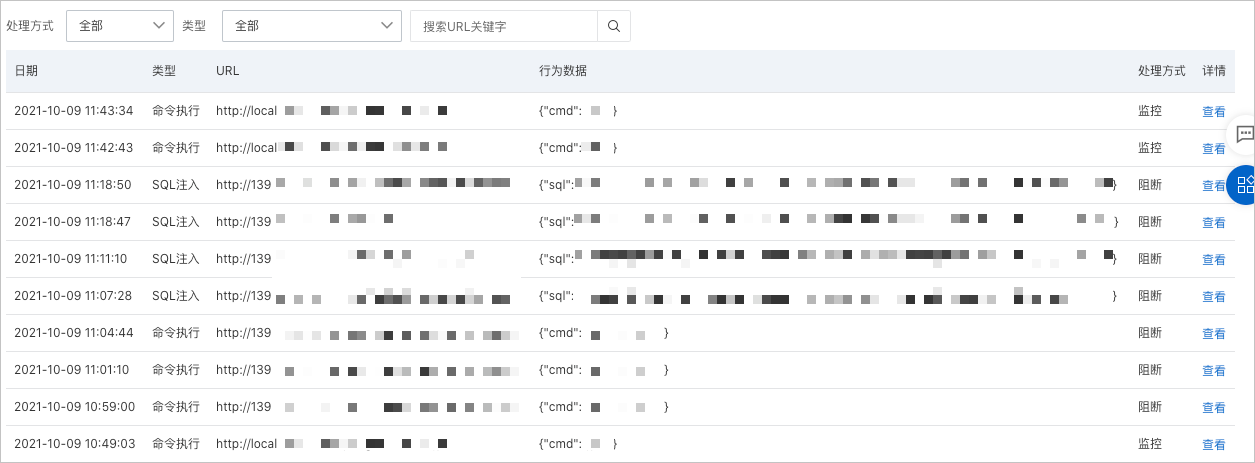 攻擊詳情列表