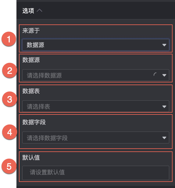 下拉多選-來來源資料源