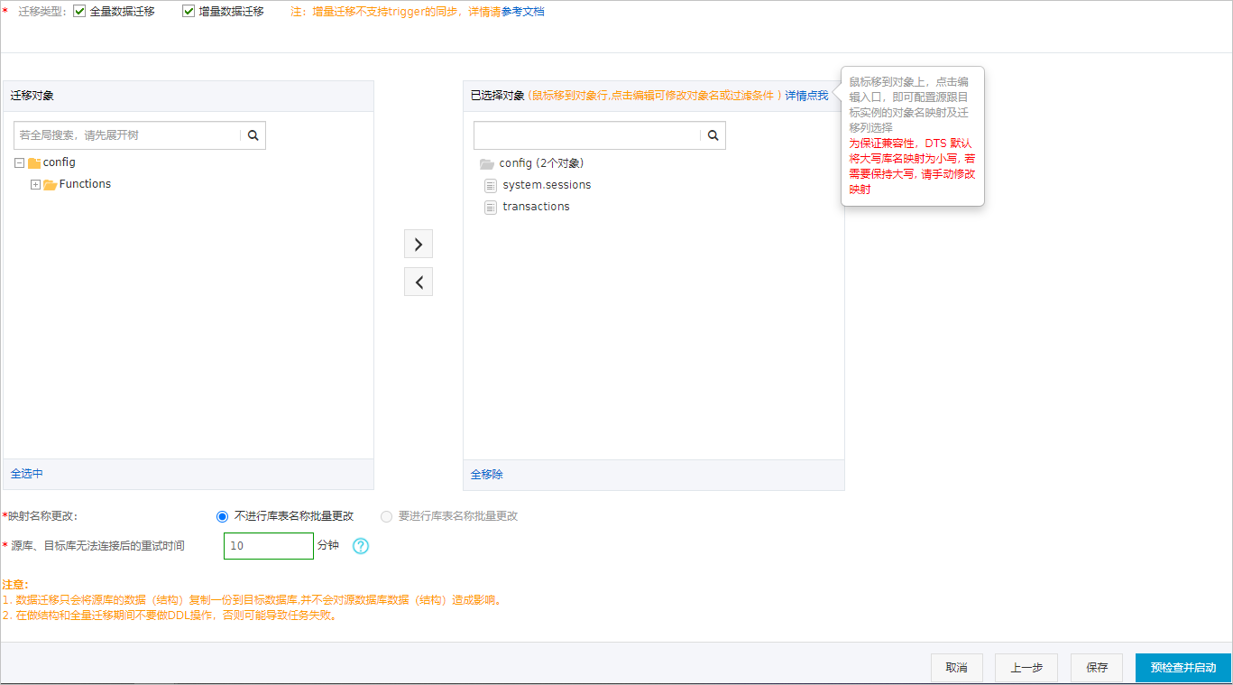 MongoDB遷移對象遷移類型選擇