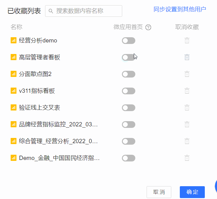 開啟收藏開關_4.3.2