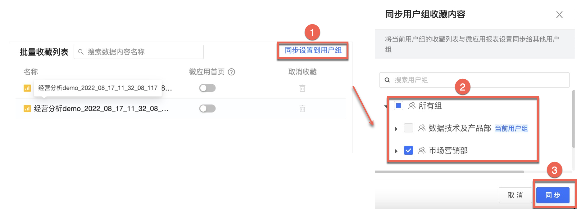 同步處理的使用者組