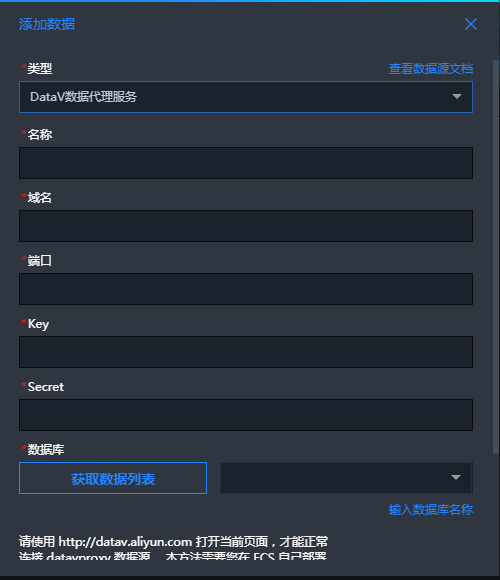 添加DataV資料代理服務